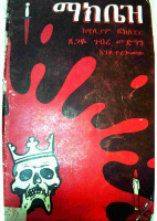 ማክቤዝ @ETHIO_PDF_BOOKS1.pdf
